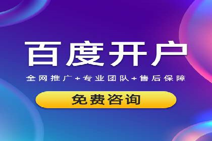 百度竞价账户托管，打造高效广告投放方案